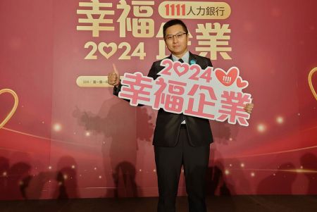 2024幸福企業